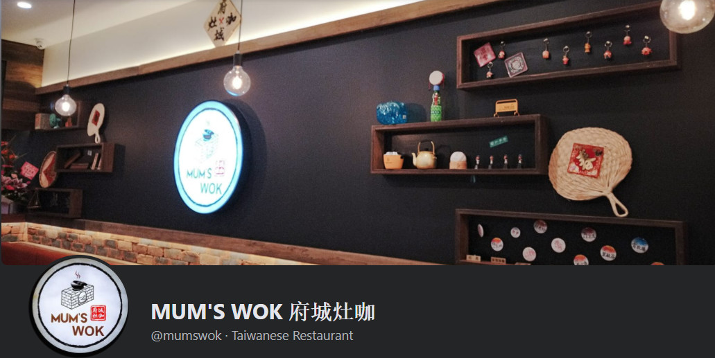 MUM’S WOK 府城灶咖 Taiwanese Restaurant