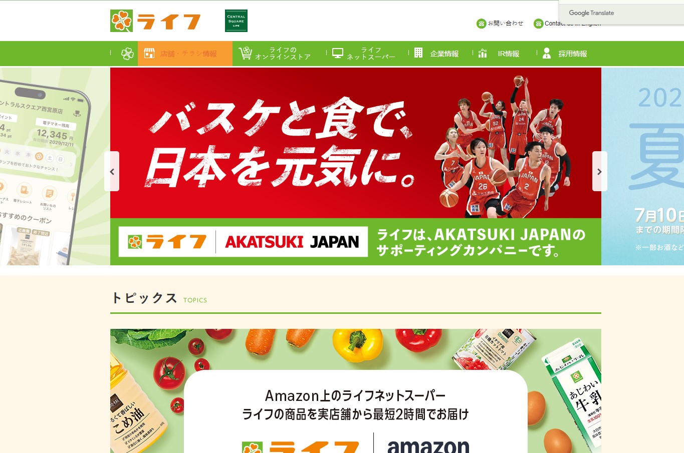 Life Corporation / ライフコーポレーション