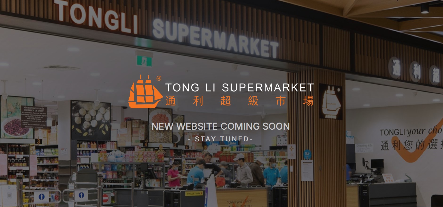 Tong Li Supermarket 通利超級市場